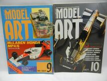 MODEL ART モデル ア－ト ● 1991 1-12 まで 12冊 まとめて ● 古本 コレクション_画像6