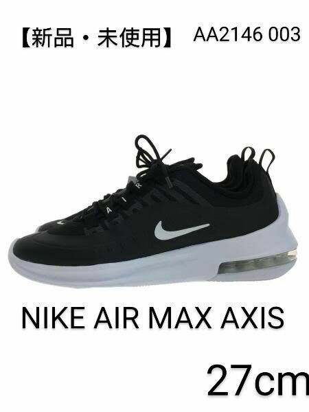 【新品・未使用】NIKE AIR MAX AXIS 27cm AA2146-003