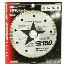 E-Value ダイヤモンドカッター EDW-55 125mm ディスクグラインダー 刃 替刃 砥石_画像2