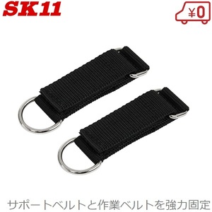 SK11 belt loop SB-L1 support belt work belt small of the back belt tool holster tool difference . large . tool 