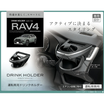 50系 RAV4専用 ドリンクホルダー 運転席&助手席セット 送風口取付 専用設計 SY-RA1/SY-RA2 トヨタ ラブ4 YAC_画像2