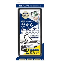 YAC ナンバーフレーム ブラック 2枚入り 黒 軽自動車 新基準対応品 ナンバーカバー フロント リア 普通車 車検 PF-389_画像4