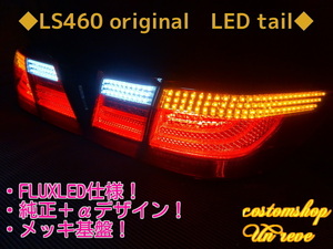 LS460 LED tail lamp sequential modification possible 