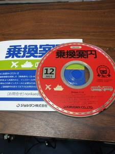 乗換案内　アップデートＣＤ　２０２３年１２月版、送料込