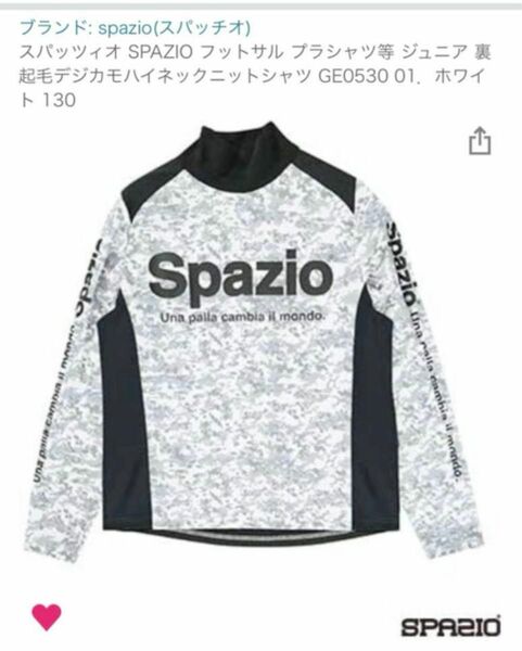 新品未使用 SPAZIO スパシオ プラシャツ ジュニア 裏起毛 130