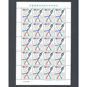 労働委員会制度 50周年記念　80円切手シート　未使用品　平成8年　1996年 80円×20枚　 ★★