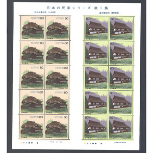  japanese house series no. 1 compilation old Shibuya house housing ( Yamagata prefecture ).. house housing ( Gunma prefecture ) 80 jpy stamp seat unused goods Heisei era 9 year 80 jpy ×20 sheets **