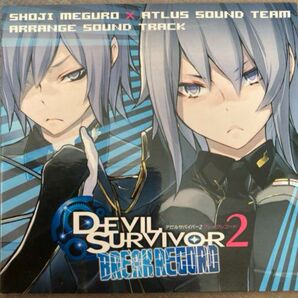 デビルサバイバー2 アレンジ　サントラCD　特典　devil survivor