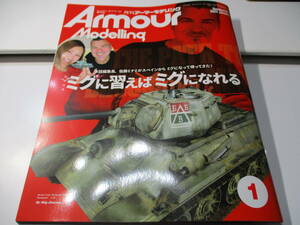 月刊 アーマーモデリング Armour Modelling No 291 2024 1 最新刊 ミグ ソビエト連邦 ソ連 戦車 T-34 塗装 AFV プラモデル 模型 陸上自衛隊