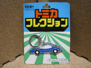 【このトミカ何！見たことない！当時物 おまけ 非売品】トミカコレクション/キーホルダー 青/昭和レトロ 貴重 年代物 未開封 tomica 日本製