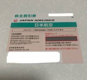 JAL 日本航空 株主優待 1枚　大人50%割引、小児75%割引　コード通知OK