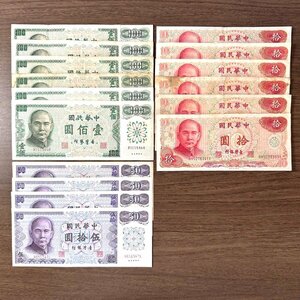 1円～中華民国紙幣おまとめ【中華民国】おまとめ紙幣 860圓分 収集家放出品 99