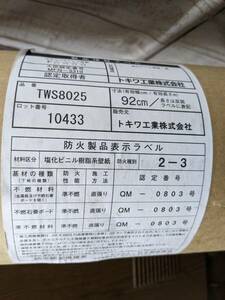 送料無料S81208 TOKIWA トキワ 壁紙 TWS8025 壁材 建材 幅92cm 長さ50m 塩化ビニル樹脂 未使用　クロス