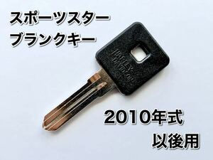 送料無料 2010年以後用 スポーツスター ブランクキー　1個　スペアキー 合鍵