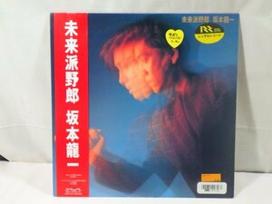 ■142：LP　帯付き　未来派野郎　坂本龍一　MIL-1015　レンタル盤■