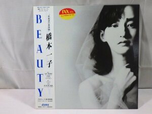 ■167：LP　帯付き　橋本一子　BEAUTY / ビューティ　28MX 2522　レンタル盤■