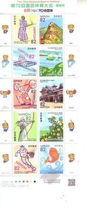 「第72回国民体育大会・愛媛県 笑顔つなぐえひめ国体」の記念切手です