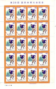 「第39回国民体育大会記念」の記念切手です