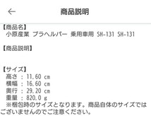 ★☆ 大雪 スタック 対策 小原産業 プラヘルパー 乗用車用 SH-131 SH-131 新品未使用 ☆★_画像6