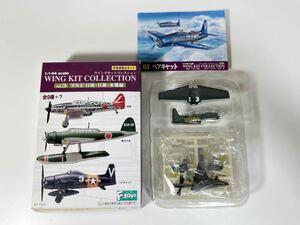 1/144 エフトイズ ウイングキット コレクション vol.3 WWⅡ 日陸・日海・米機編 アメリカ F8F-1 ベアキャット ブルーエンジェルズ