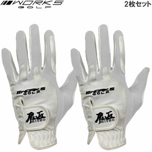 1円★ワークスゴルフ 飛匠 ゴルフグローブ 左手用 2枚組 ホワイト×ホワイト M(21-23cm)★送料無料★ドラコン推奨+5ヤードの飛び★