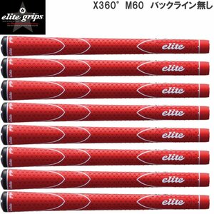 ★elite grips エリートグリップ X360°ラバー レッド M60 バックライン無　8本組★送料無料★