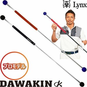 ★Lynx リンクス ゴルフ ダワ筋スティック プロ スイング 練習器（オールブラック）★ダワキン/DAWAKIN STICK PRO/和田正義プロ★