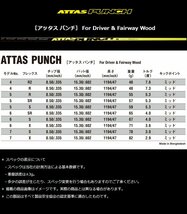 ★UST Mamiya USTマミヤ ATTAS PUNCH ドライバー用シャフト（7X）シャフト単品売/アッタスパンチ/アッタス8★_画像4