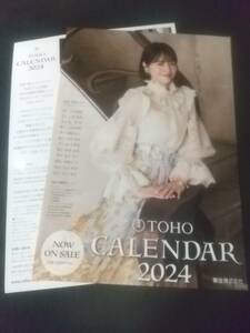 東宝「TOHO CALENDAR 2024」２枚：長澤まさみ 上白石萌音 山﨑紘菜 昆夏美 朝夏まなと(元宝塚) 森日菜美 浜辺美波 他 ｜舞台・演劇チラシ