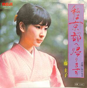 C00187108/EP/藤圭子「私は京都へ帰ります/雨の仙台(1974年:JRT-1357)」