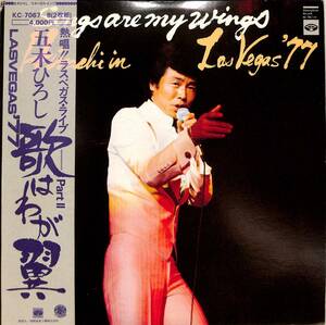 A00575619/LP2枚組/五木ひろし「ラスベガス・ライブPart II 歌はわが翼（1977年：KC-7067～8）」