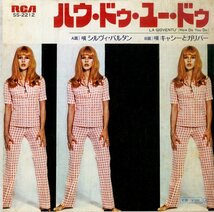 C00176060/EP/シルヴィ・バルタン(SYLVIE VARTAN) / キャシーとガリバー(KATHY AND GULLIVER)「How Do You Do イタリア語盤 / 英語盤 (19_画像1