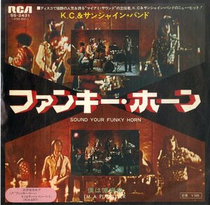 C00186065/EP/K.C.&ザ・サンシャイン・バンド「ファンキー・ホーン/僕は臆病者(1975年:SS-2431)」