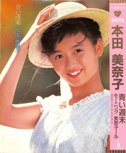 T00006256/●EP/本田美奈子「青い週末 / モーニング美奈子―ル (1985年・T13-1091・限定ハート型カラーレコード・筒美京平作曲)」