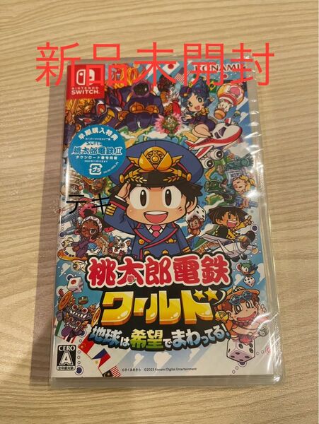 新品未開封 Switch 特典付 桃太郎電鉄ワールド ～地球は希望でまわってる！ ～