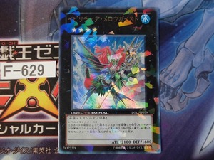 【遊戯王】 イビリチュア・メロウガイスト　DTウルトラ　　DT12-JP039　【即決】Ｆ629