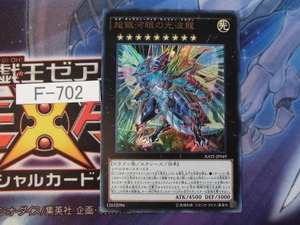 【遊戯王】 超銀河眼の光波龍　ウルトラ　　RATE-JP049　【即決】Ｆ702