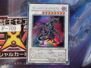 【遊戯王】 ワンハンドレッド・アイ・ドラゴン ウルトラ WJMP-JP013　【即決】Ｆ709