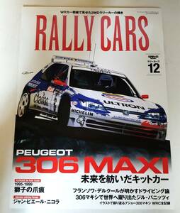 ★ラリーカーズ RALLY CARS Vol.12 プジョー 306 MAXI