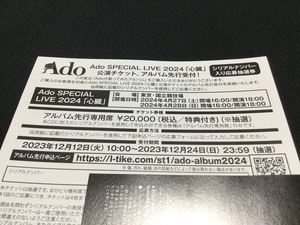 Adoの歌ってみたアルバム 封入特典 Ado SPECIAL LIVE 2024「心臓」公演チケット アルバム先行受付シリアルナンバー No. 1枚 番号通知のみ