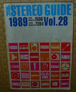 STEREO GUIDE 1989 Vol.28 昭和63年　ステレオサウンド　中古　状態悪
