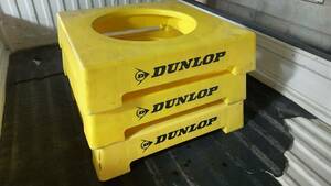 送料無料　3台セット　ダンロップ　DUNLOP　タイヤ　展示台　陳列　ディスプレイ　什器　　中古品