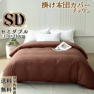  futon cover .. futon cover feel of. is good bedding cover winter summer combined use ventilation speed . soft circle wash possibility ( semi-double *170*210CM* Brown )