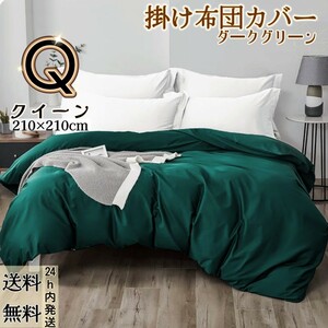  futon cover .. futon cover feel of. is good bedding cover winter summer combined use ventilation speed . soft circle wash possibility ( Queen *210*210CM* dark green )