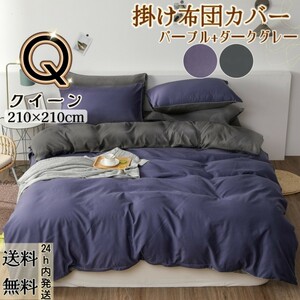  futon cover .. futon cover feel of is good bedding cover winter summer combined use soft ( Queen *210*210CM* reversible * purple + dark gray )