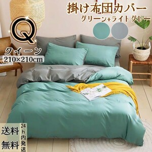  futon cover .. futon cover feel of is good bedding cover winter summer combined use soft ( Queen *210*210CM* reversible * green + light gray )