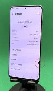 ★激安 Galaxy S20 5G 128GB SIMロック解除済み 最大容量良好 格安SIM可 docomo 〇 SC-51A コスミック グレ EK1532 A-1 