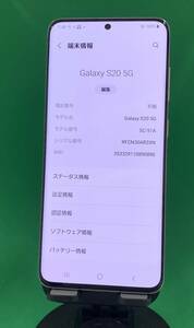 ★ちょい美品 Galaxy S20 5G 128GB SIMロック解除済み 最大容量良好 格安SIM可 docomo 〇 SC-51A クラウド ホワイト BJT0731 A-3