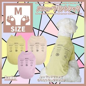 532 G M メニュー プリント ロンT トップス 犬服 ドッグウェア