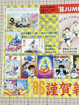 【週刊少年ジャンプ/ポスター】きまぐれオレンジロード　切り抜き_画像5